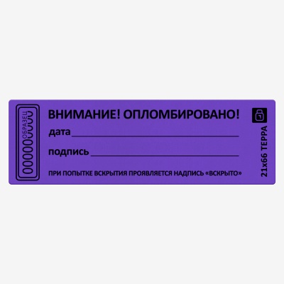Пломба наклейка "Терра" 21x61
