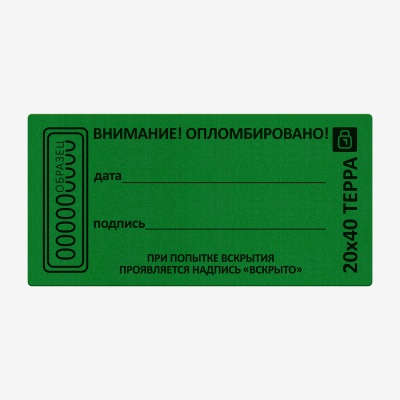 Пломба наклейка "Терра" 20x40