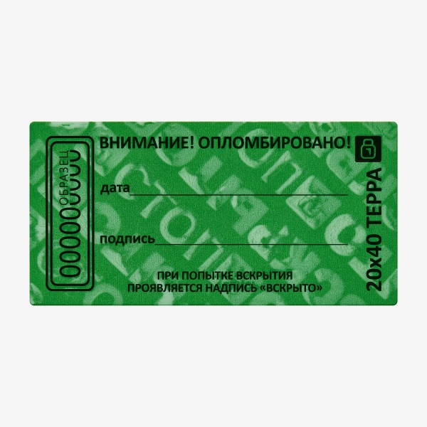Пломба наклейка "Терра" 20x40