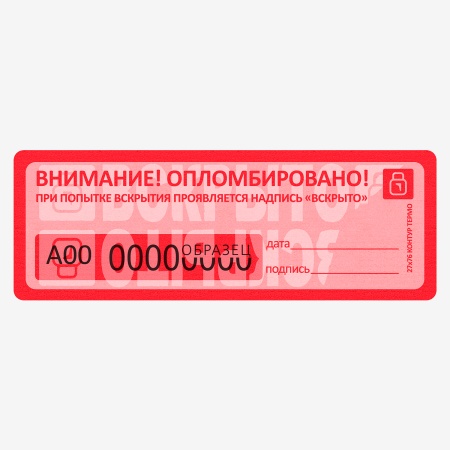 Пломба наклейка "Контур Термо" 27x76