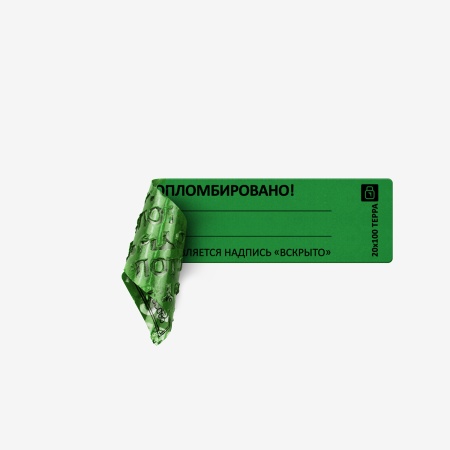 Пломба наклейка "Терра" 20x100