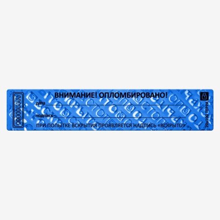 Пломба наклейка "Терра" 20x100