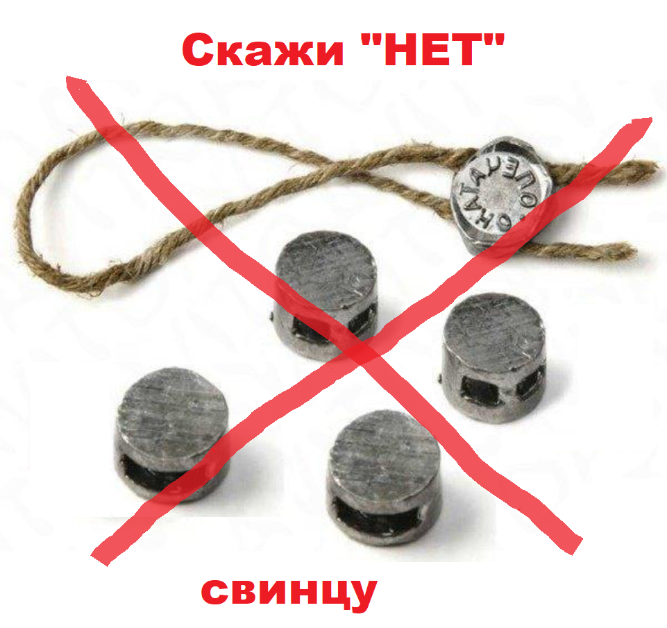 Вы все еще пломбируете свинцовой пломбой?