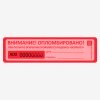 Пломба наклейка "Контур Термо" 27x100