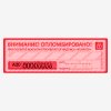 Пломба наклейка "Контур Термо" 50x150